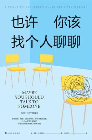 《也许你该找个人聊聊》得到共鸣 找到希望[epub]