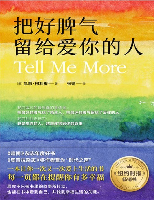 《把好脾气留给爱你的人》幸福生活的关键[epub]