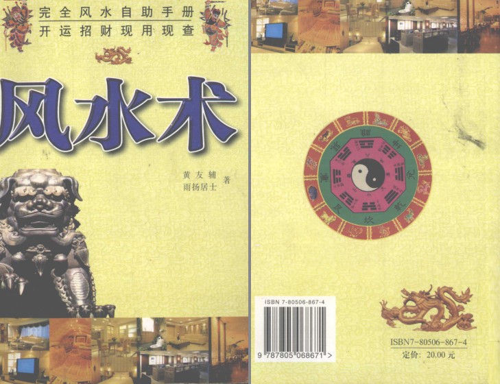 《风水术》开运招财 风水自助手册[pdf]