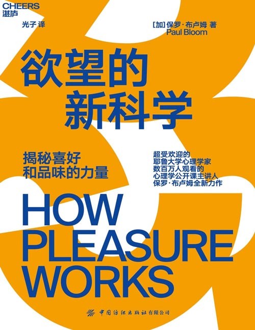 《欲望的新科学》揭秘喜好和品味的力量[epub]