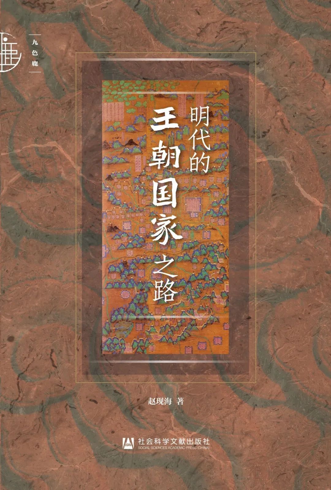 《明代的王朝国家之路》[Pdf.Epub.Mobi.Azw3]