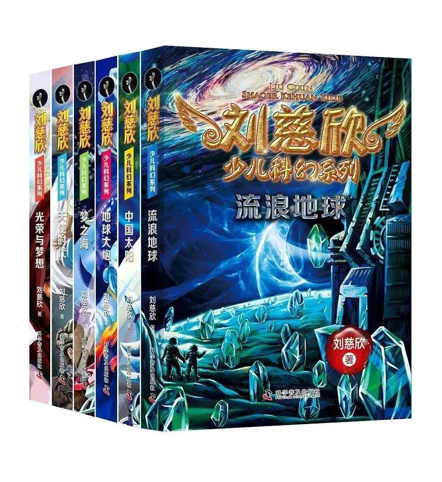 《刘慈欣科幻小说》46部合集[pdf.epub]