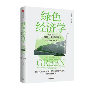 《绿色经济学》[Pdf.Epub.Mobi.Azw3]