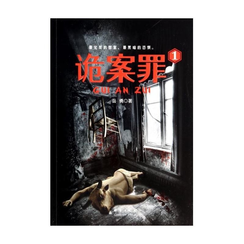 《诡案罪》套装全8册 悬疑作品[pdf]