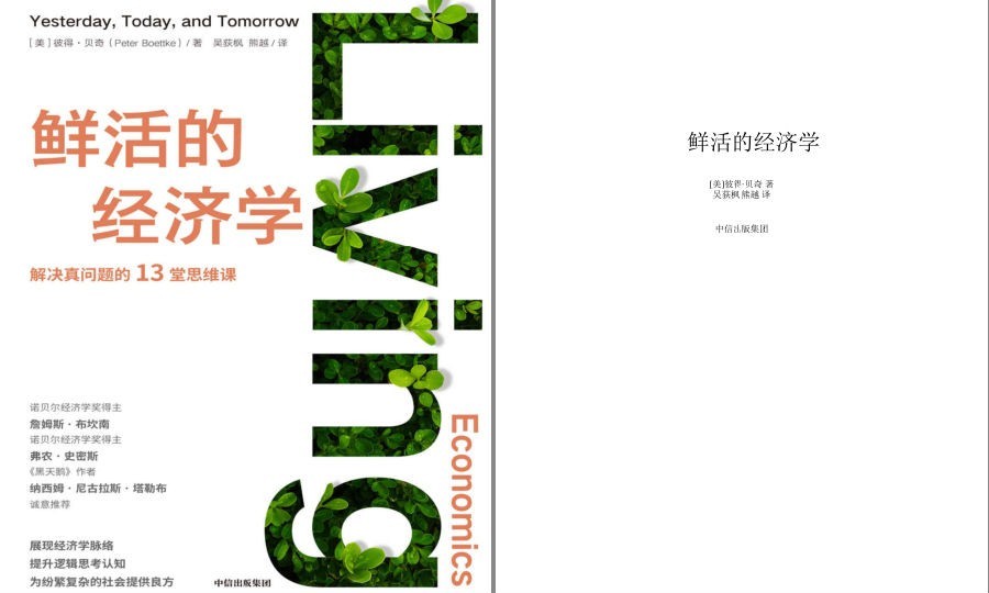 《鲜活的经济学 解决真问题的13堂思维课》打开你的眼界[pdf]