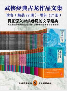 《古龙作品集》 套装共89册 武侠经典作品文集[epub]