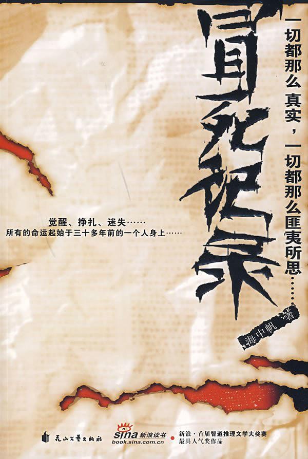 《冒死记录中国神秘事件》一切都那么真实 一切都那么匪夷所思[epub]