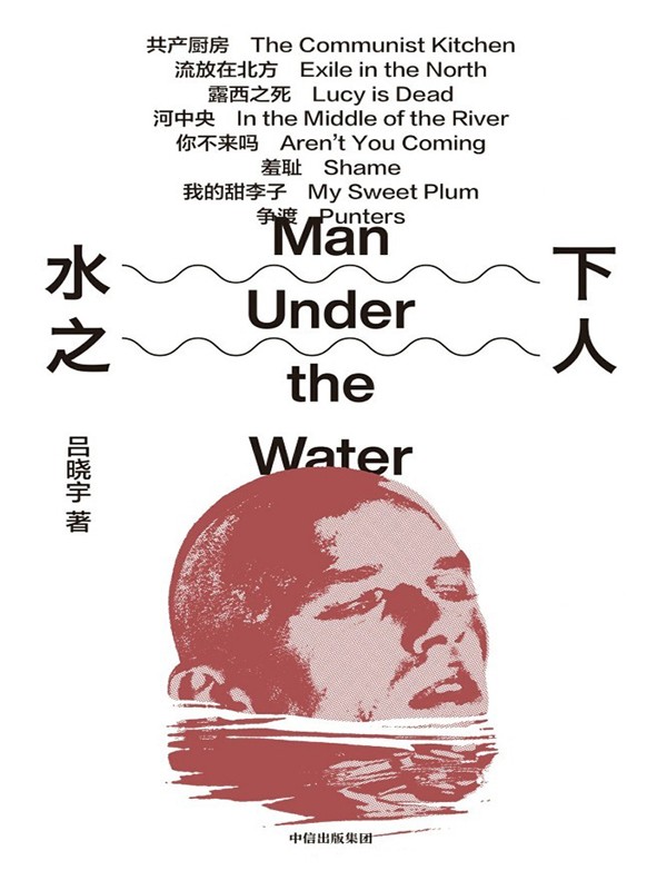 《水下之人》[Pdf.Epub.Mobi.Azw3]