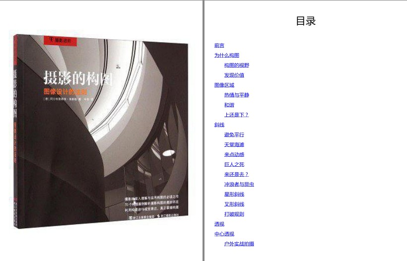 《摄影的构图：图像设计的法》[AZW3/MOBI/EPUB/PDF]