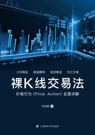 《裸K线交易法》裸K线交易的操盘技法[epub]