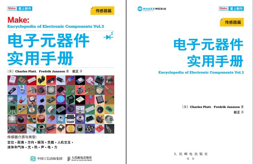 《电子元器件：传感器篇》《图解电子元器件》理工男最爱[pdf]