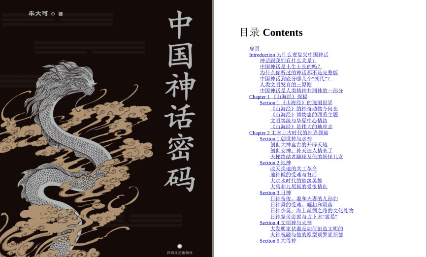 《中国神话密码》日常生活中的诸神[pdf]