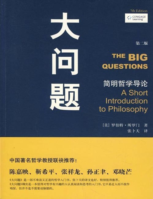 《大问题：简明哲学导论》一本哲学的入门读物[pdf]