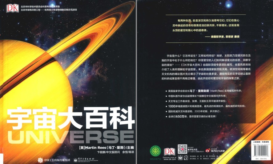 《DK宇宙大百科》领略宇宙壮美多姿[pdf]