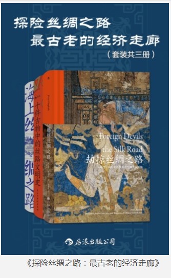 《探险丝绸之路：最古老的经济走廊》千百次文明冲突与融合 宏大“丝绸之网”[pdf]