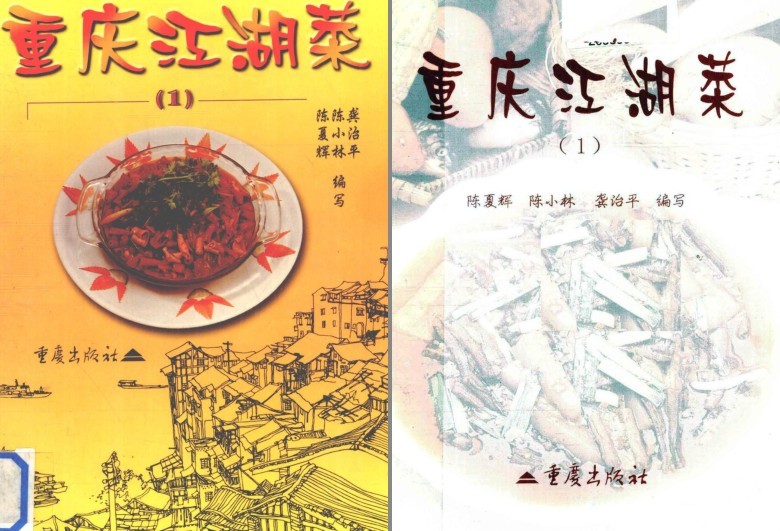 《重庆江湖菜》做出美味佳肴[pdf]