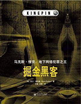 《掘金黑客：马克斯·维京：地下网络犯罪之王》[Pdf-Epub-Mobi-Txt-Azw3]