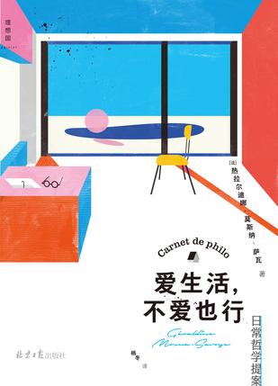 《爱生活，不爱也行》[Pdf.Epub.Mobi.Azw3]