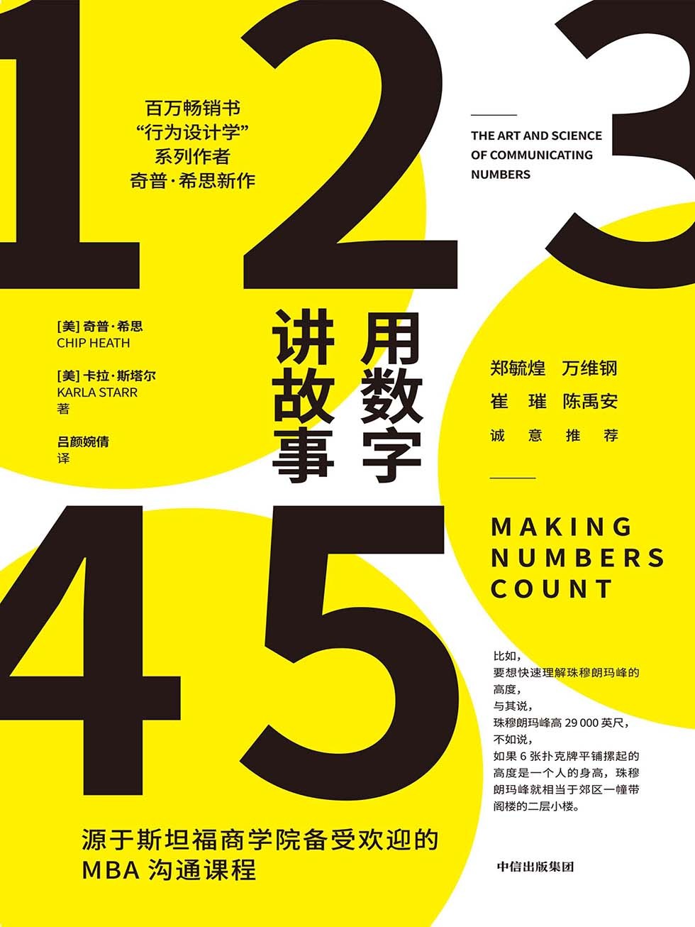 《用数字讲故事》80多个数字转换的案例[pdf]