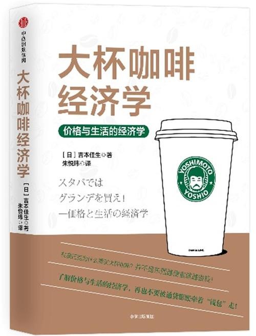 《大杯咖啡经济学》价格与生活的经济学[epub]