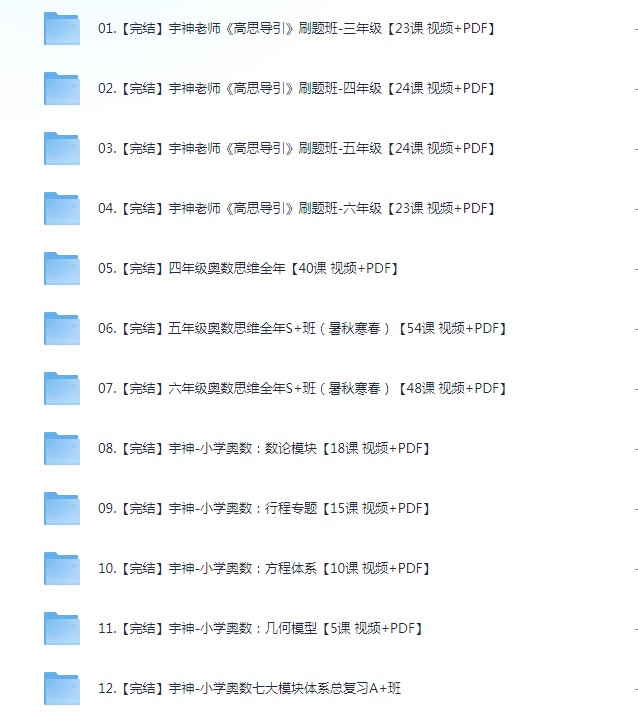 《宇神奥数课程15套》奥数思维 提升成绩[mp4/pdf]