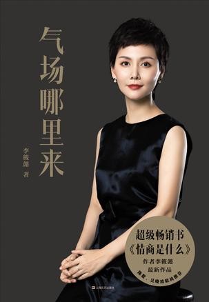 《气场哪里来》李筱懿 攻气十足的黑色BOSS气场[epub]