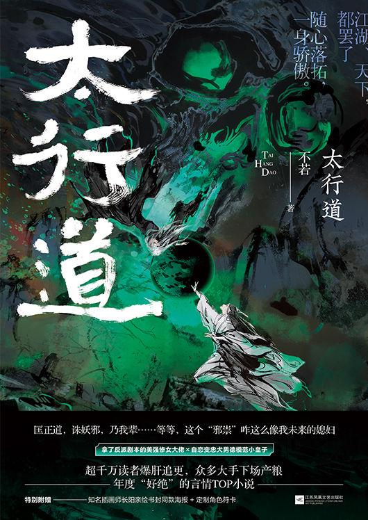 《太行道.不若》[Epub]