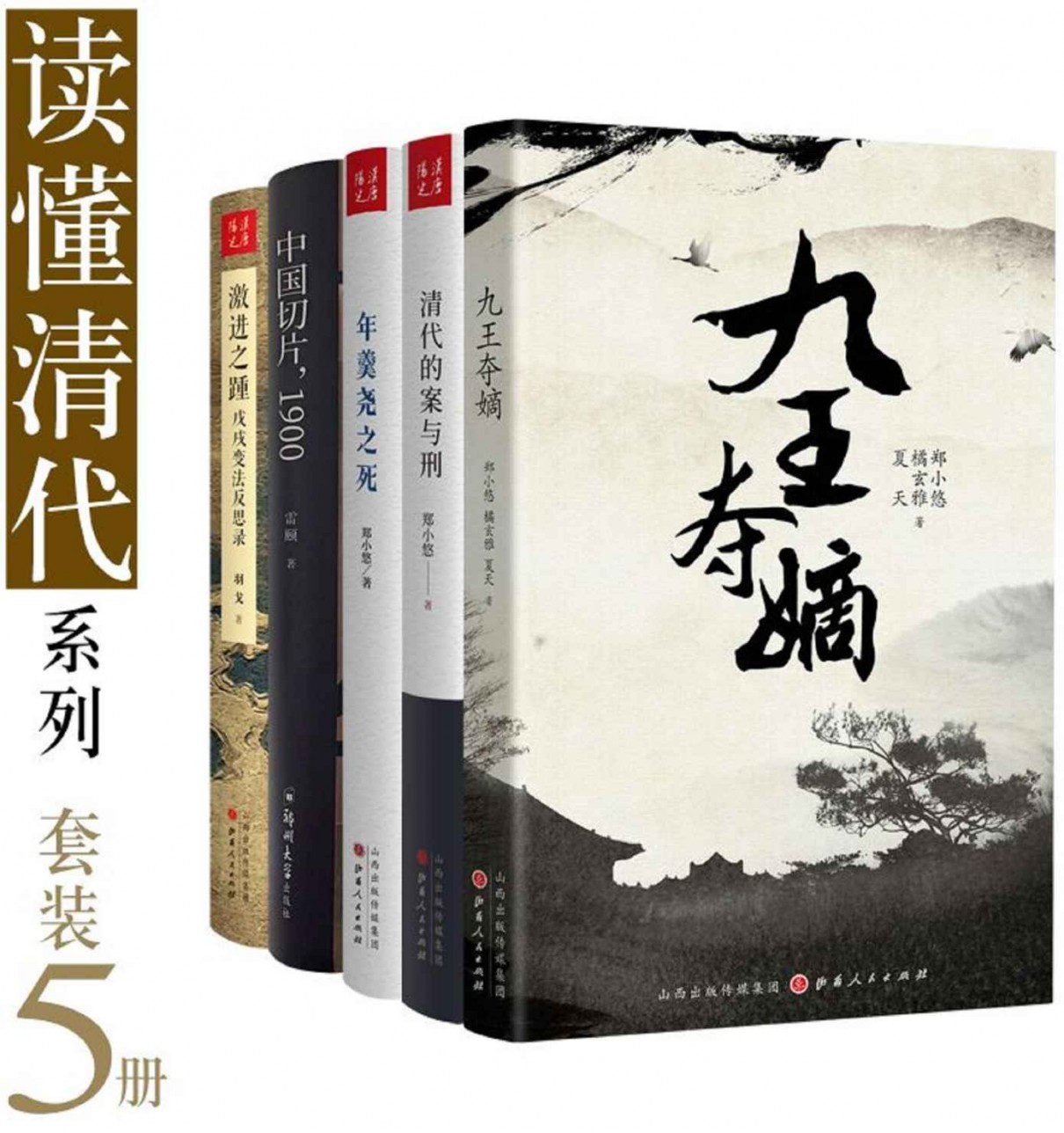 《读懂清代系列》套装5册 本本都是经典[pdf]