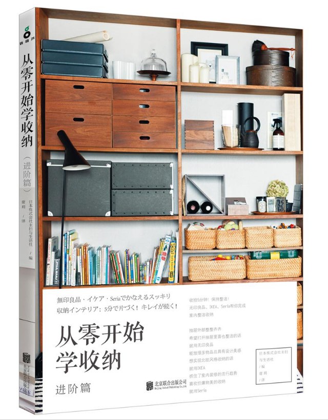 《从零开始学收纳 (进阶篇)》[epub]