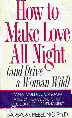 《御女秘术.how to make love all night》[PDF]