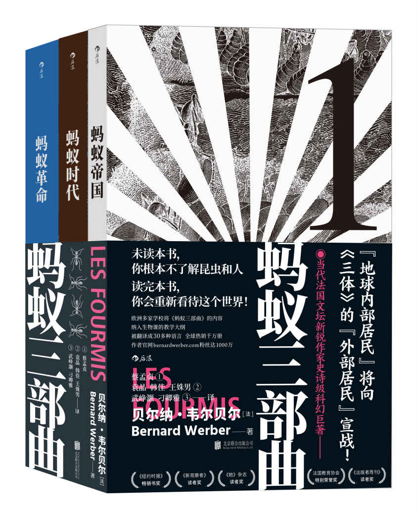 《蚂蚁三部曲》[Pdf.Epub.Mobi.Azw3]