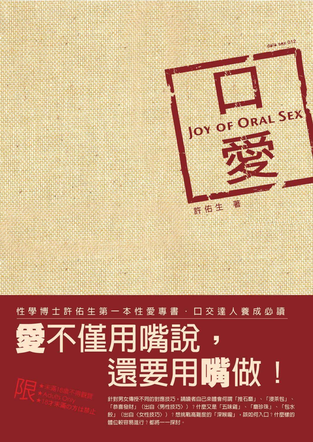 《口愛：Joy of Oral Sex》[PDF]