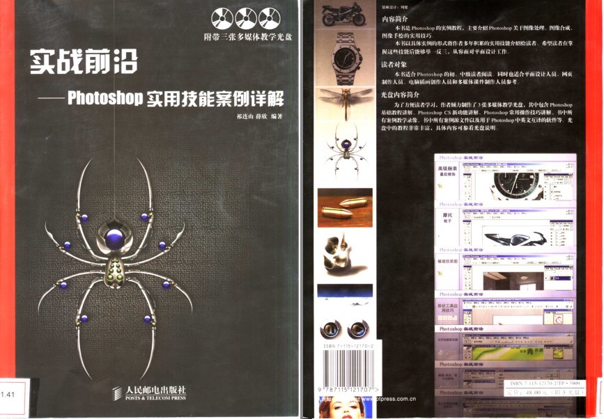 《实战前沿 Photoshop实用技能案例详解》PS实用技能[pdf]