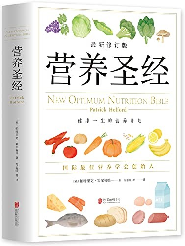 《营养圣经》世界健康和营养学领域代表专家作品[Pdf-Epub-Mobi-Txt-Azw3]