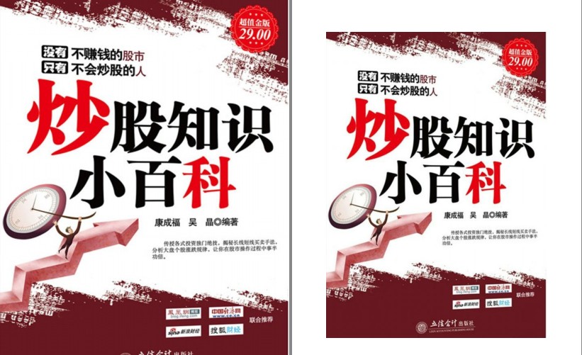 《炒股知识小百科》让你很快了解股票[pdf.epub]