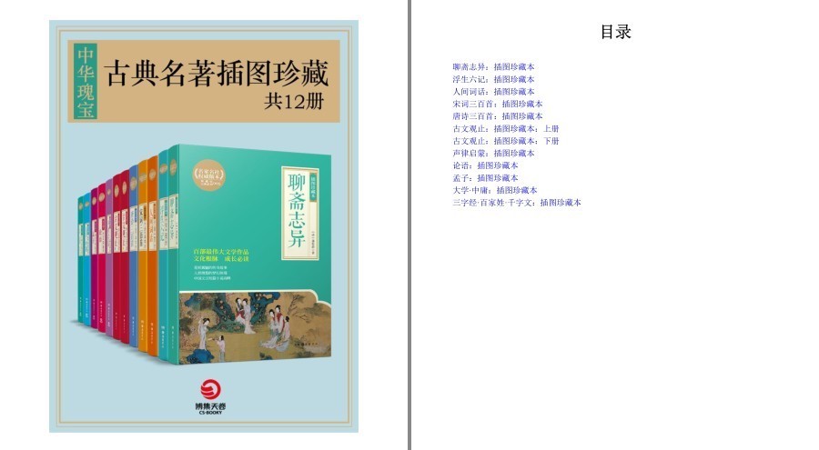 《中华瑰宝:古典名著插图珍藏》共12册 百部最伟大文学作品 文化根脉成长必读[epub]