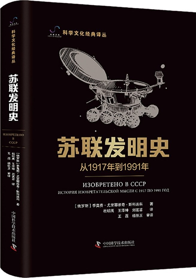 《苏联发明史》从1917年到1991年[epub]