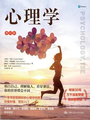 《心理学》第13版 明白自己 理解他人[epub]