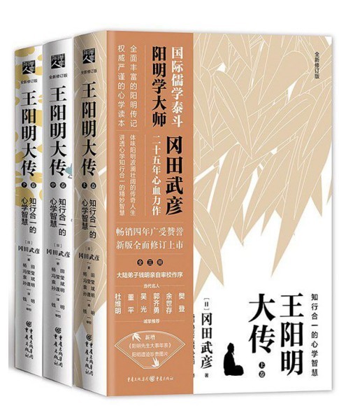 《王阳明大传》知行合一的心学智慧 全新修订版[pdf]