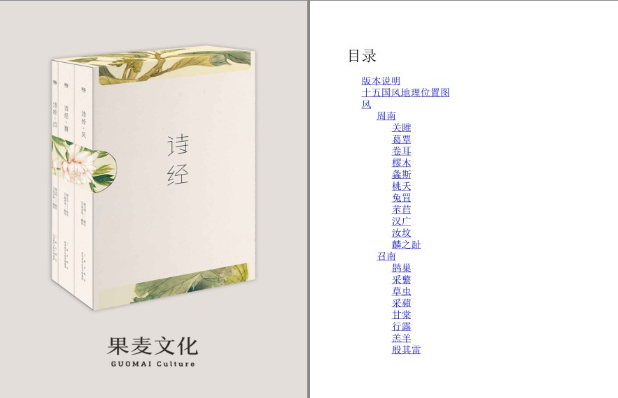 《诗经》风雅颂三卷 全注释 插图 随文注音 无障碍朗读版[pdf]