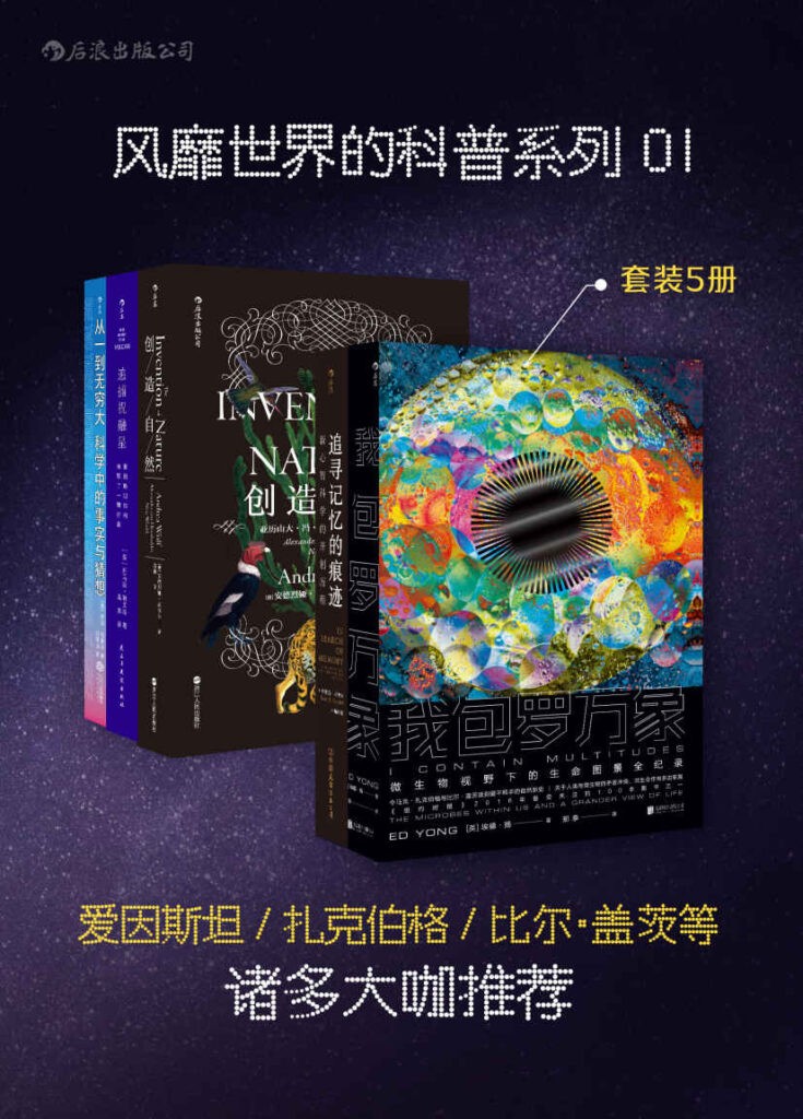 《风靡世界的科普系列大合集》套装5册 经典科普读物[pdf]