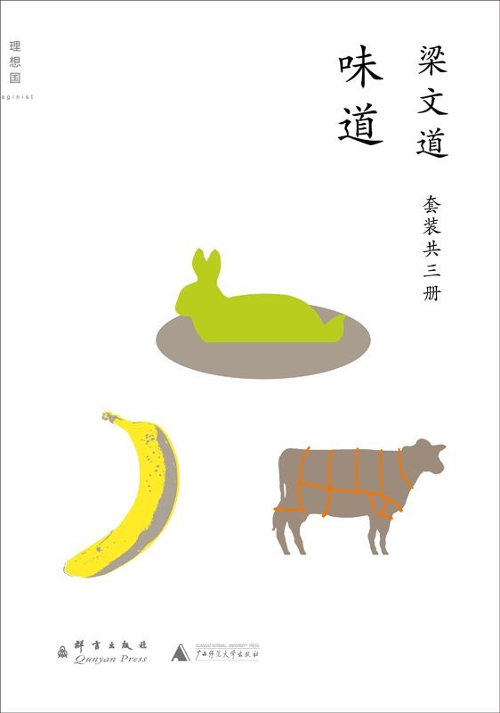 《梁文道作品：味道》共3册 有趣 有味[epub.pdf]