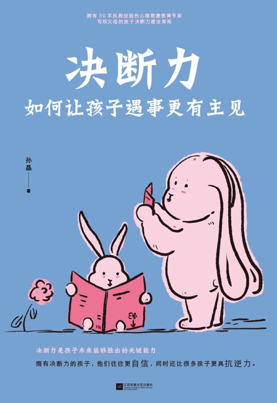 《决断力：如何让孩子遇事更有主见》[Pdf-Epub-Mobi-Azw3]