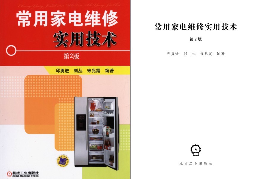 《常用家电维修实用技术》电器典型故障检修实例[pdf]