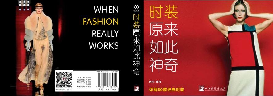 《时装原来如此神奇》生活时尚类书籍[pdf]