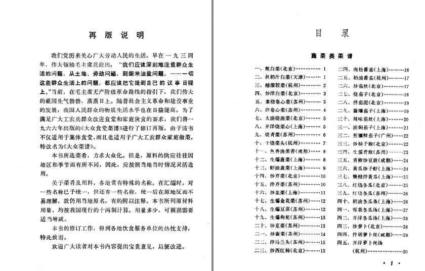 《传统菜谱》经典传统菜谱 做出美味佳肴[pdf]