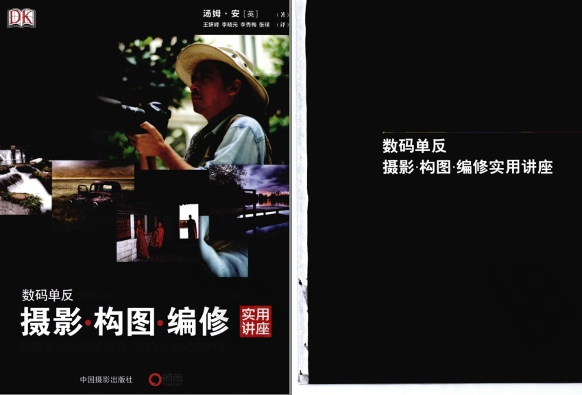 《数码单反摄影 构图》拍出好照片[pdf]