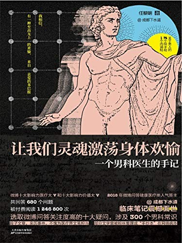 《让我们灵魂激荡身体欢愉》有影响力的男科医生[pdf]