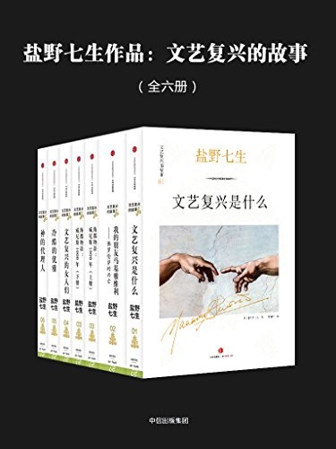 《文艺复兴的故事》全六册 文艺复兴人的故事[epub]