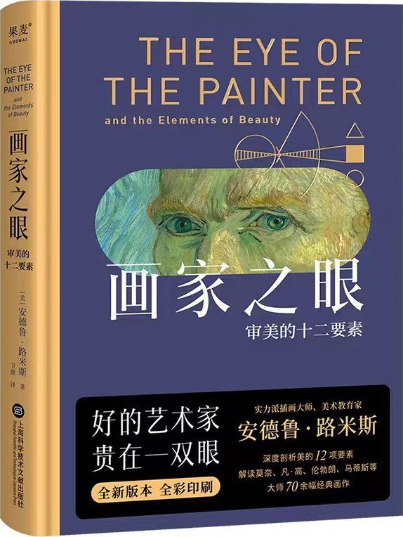 《画家之眼》审美的十二要素[epub]